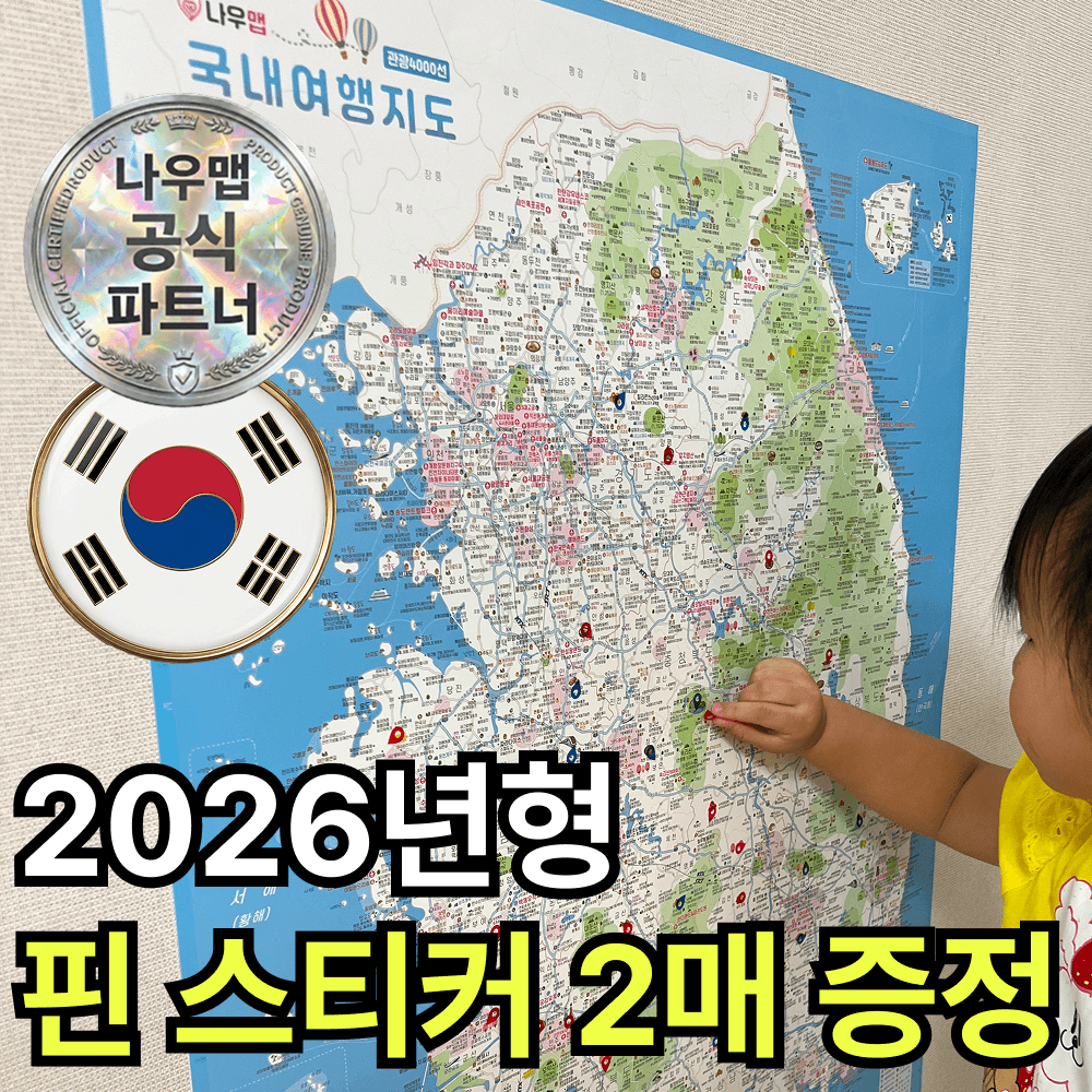 네브몰 국내 여행지도 가격 비교 네브몰 국내 여행지도