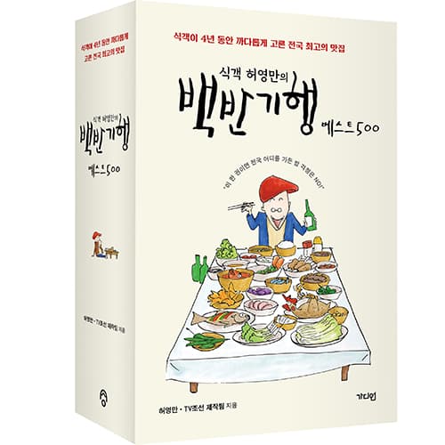 식객 허영만의 백반기행 베스트 500 가격 비교 식객 허영만의 백반기행 베스트 500