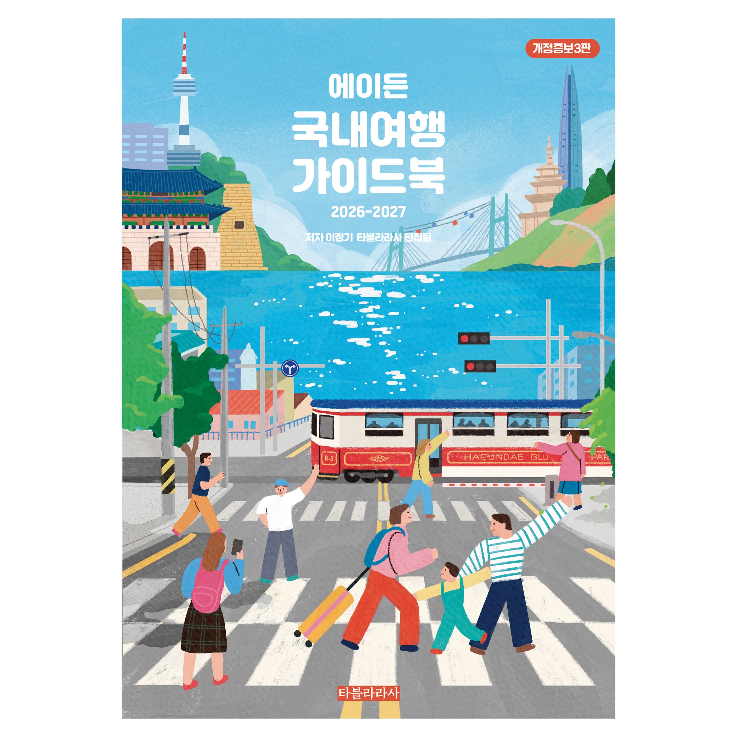 에이든 국내여행 가이드북 2026-2027 가격 비교 에이든 국내여행 가이드북 2026-2027