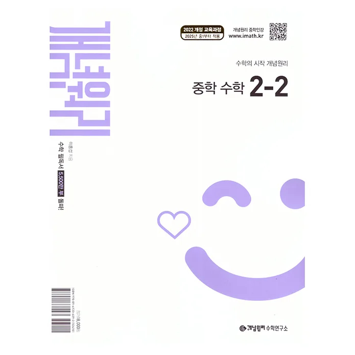 개념원리 중학 수학 2-2 가격 비교 개념원리 중학 수학 2-2